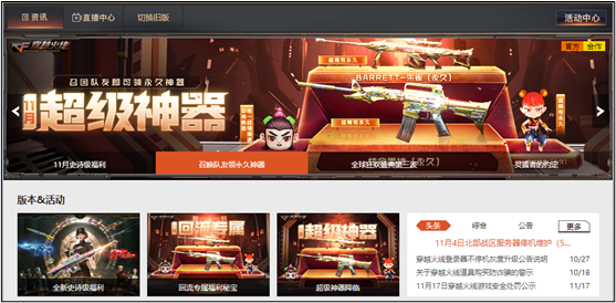 穿越火线《CF》新版WeGame震撼来袭，海量游戏动态轻松掌握
