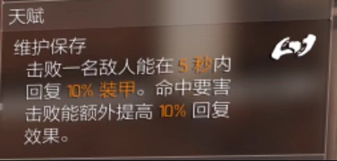 特工投稿丨全境封锁2（T0.5谈判流派）一般娱乐玩家0-40级后期装配第四期