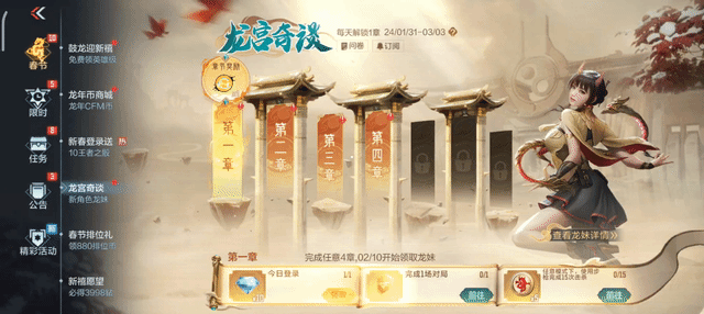 【活动速递】龙宫奇谈上线，龙年限定角色龙妹开放获取！