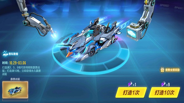 【马特车库】光能涌动 急速飞驰 A级赛车霹雳战驱介绍