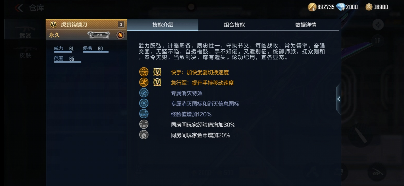 【武器评测】骁勇善战神器首发，虎贲钩镰刀武器详细评测