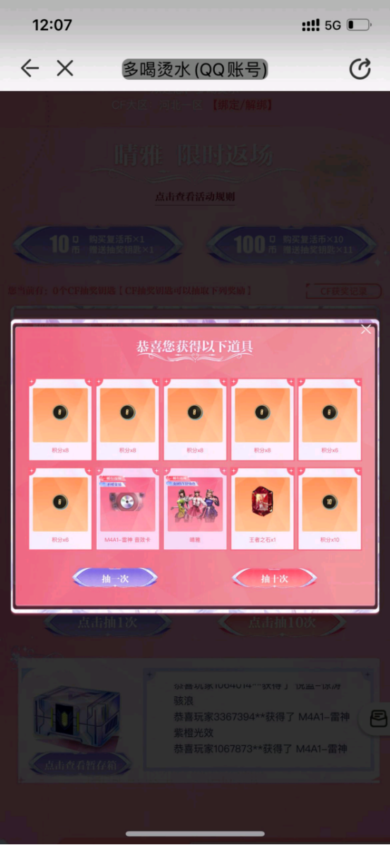 【欧皇时刻】晴雅一发入魂，10连抽中HeartShot皮肤+火麒麟-灵狐