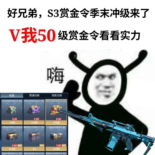 【活动爆料】错过这次再等一年，赏金令季末冲级预告！