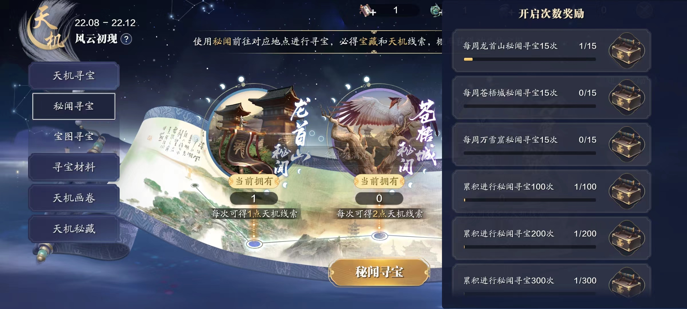 天机宝图超全解析，神侠装备终有产出途径！