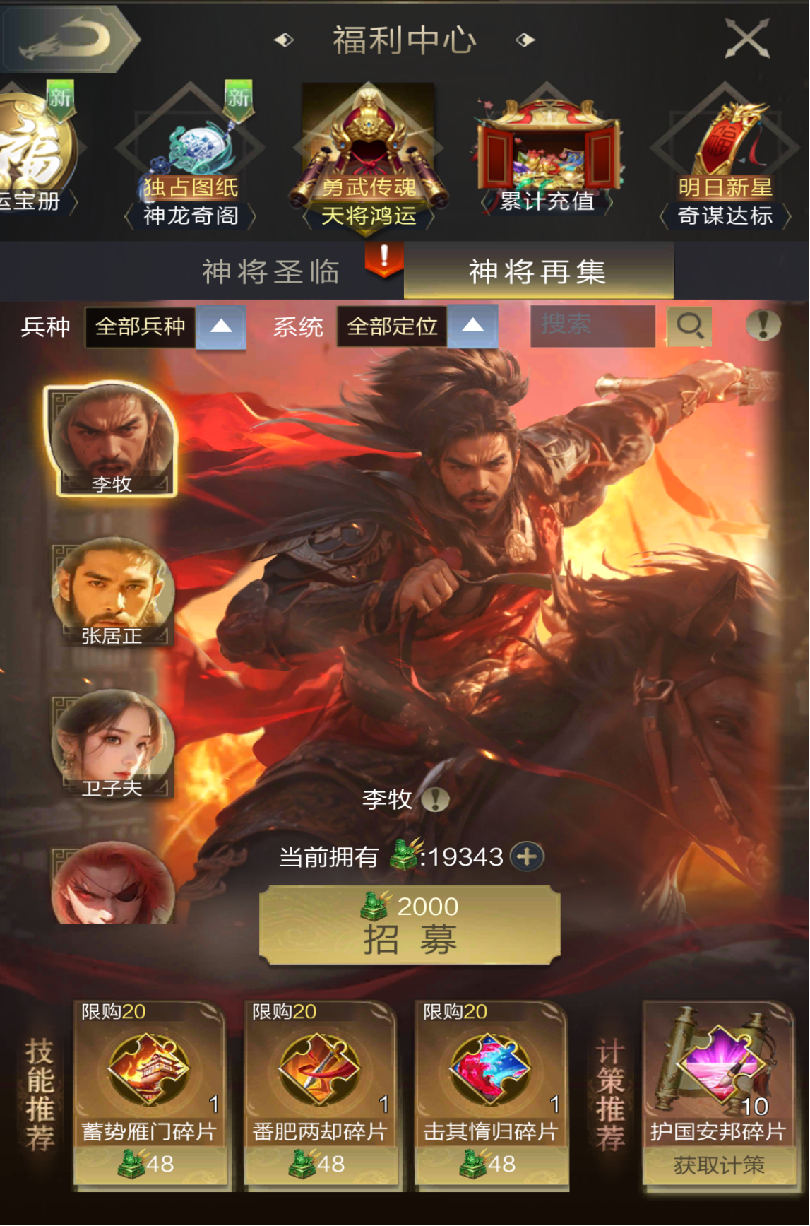 元宝加磅回馈活动来袭！首位军略专属李牧上线助主公一统乱世！