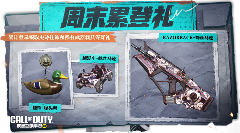 福利合集丨40抽必中吾皇猫史诗级武器，踏青对战礼强势来袭！
