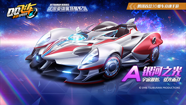 【马特车库】宇宙源始 A级赛车银河之光介绍