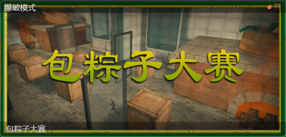 【工坊推荐】打破常规！来场不一样的包粽子大赛