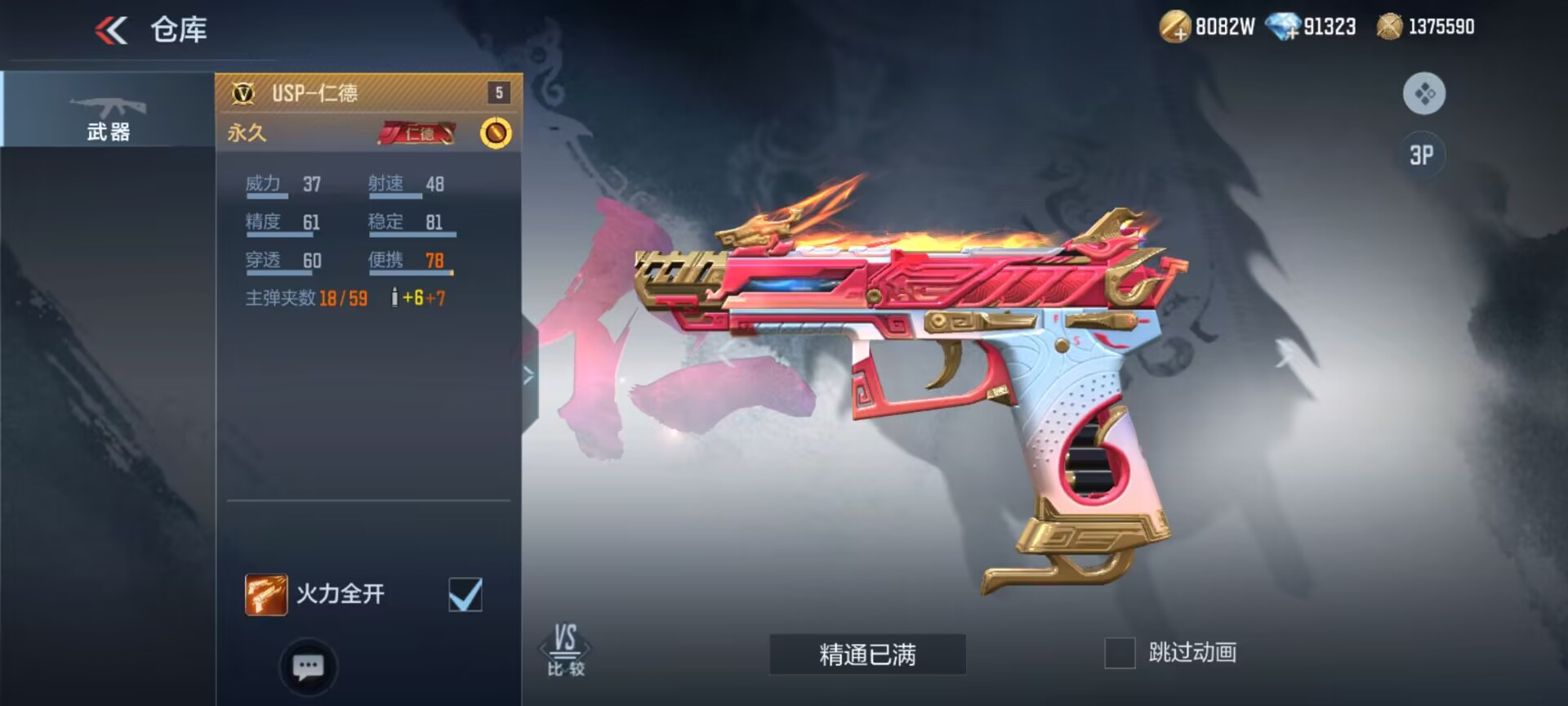 【武器评测】USP仁德“小钢炮”首次返场，火力全开所向披靡