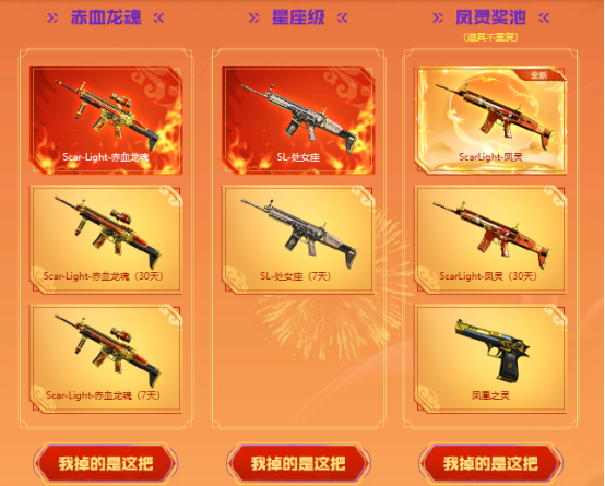 活动头条】魂·HK417-凤灵-朱雀限时领！自选神器库助力全能枪王