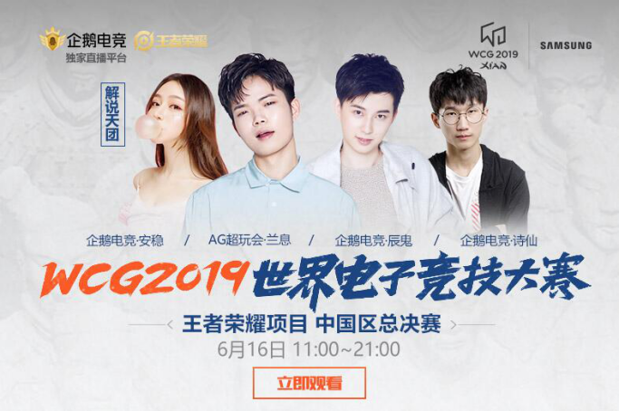 传奇不朽 该你上场 wcg中国区总决 账号堂手机版 最有保障的游戏账号服务平台