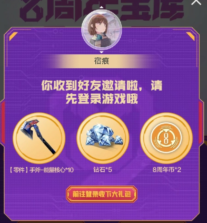 【活动速递】8周年宝库福利满满，众多奖励如何选择？