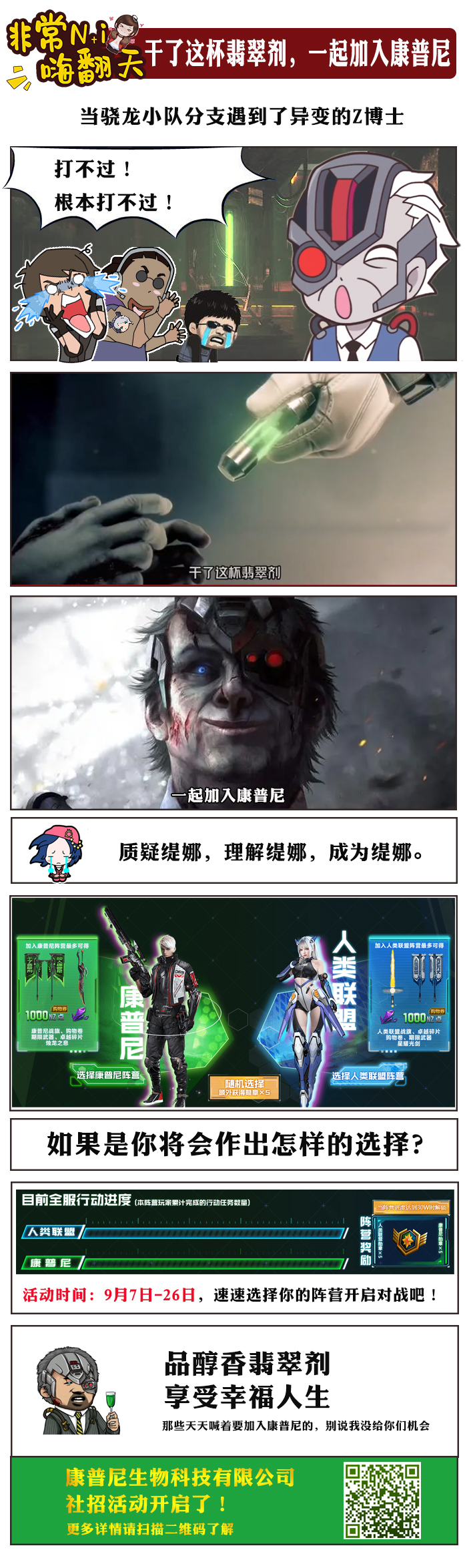 【非常n i】干了这杯翡翠剂 一起加入康普尼-逆战官方网站-腾讯游戏