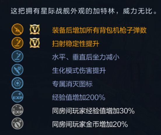 《火线实验室》载弹量最高的未来神器？加特林-星际战舰首次返场！