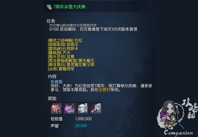 冰雪七缘灵芝派对 周年冰雪盛典玩法介绍