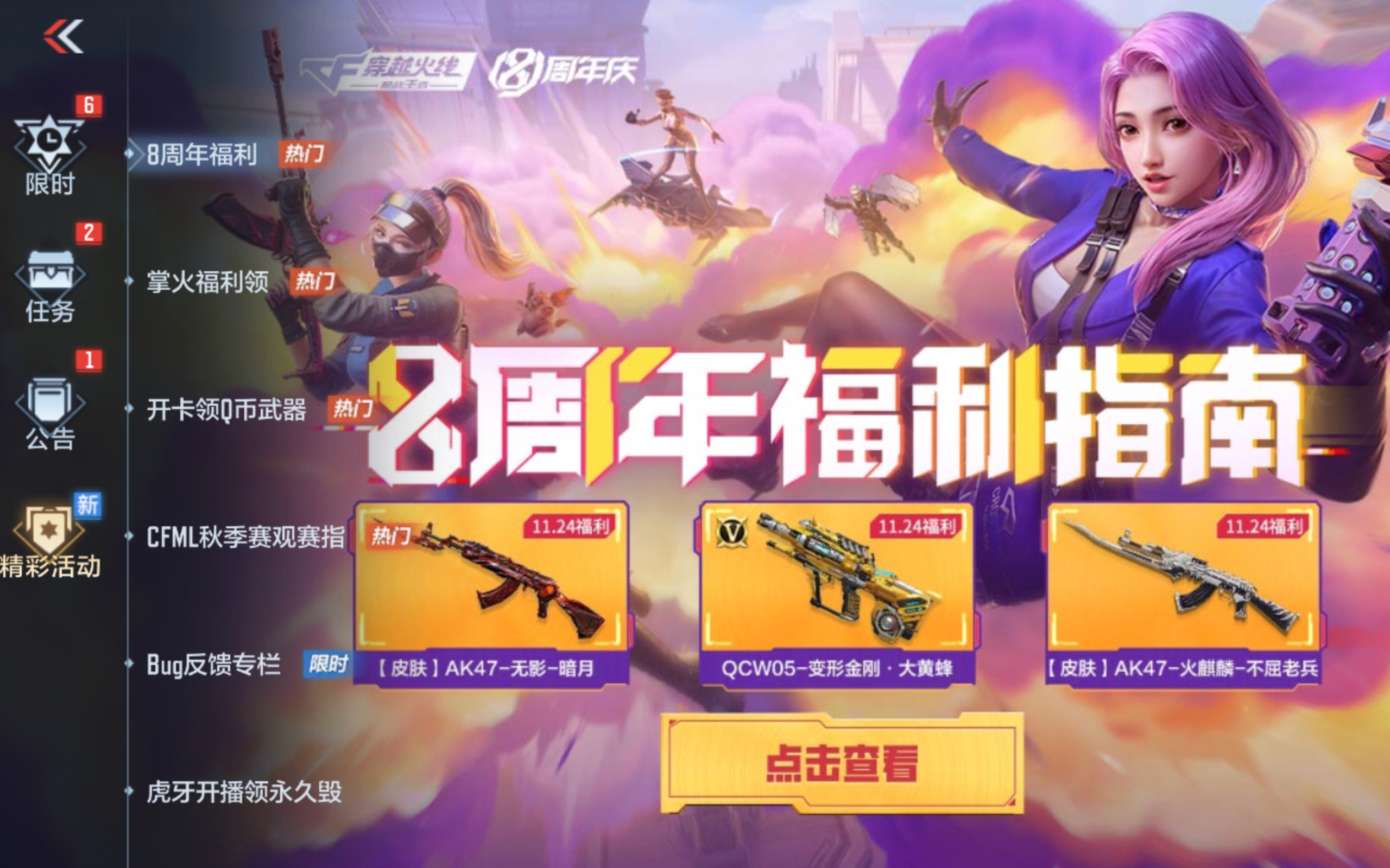 【活动速递】8周年福利来袭，快乐好礼享不停！