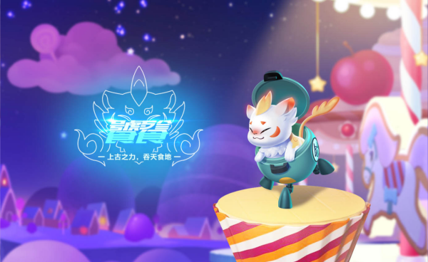【萌宠攻略】上古之力 吞噬天地 饕餮降临
