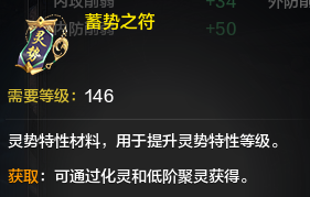 体验服前瞻：灵势系统介绍