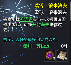 《天涯明月刀》最新冰雪节攻略