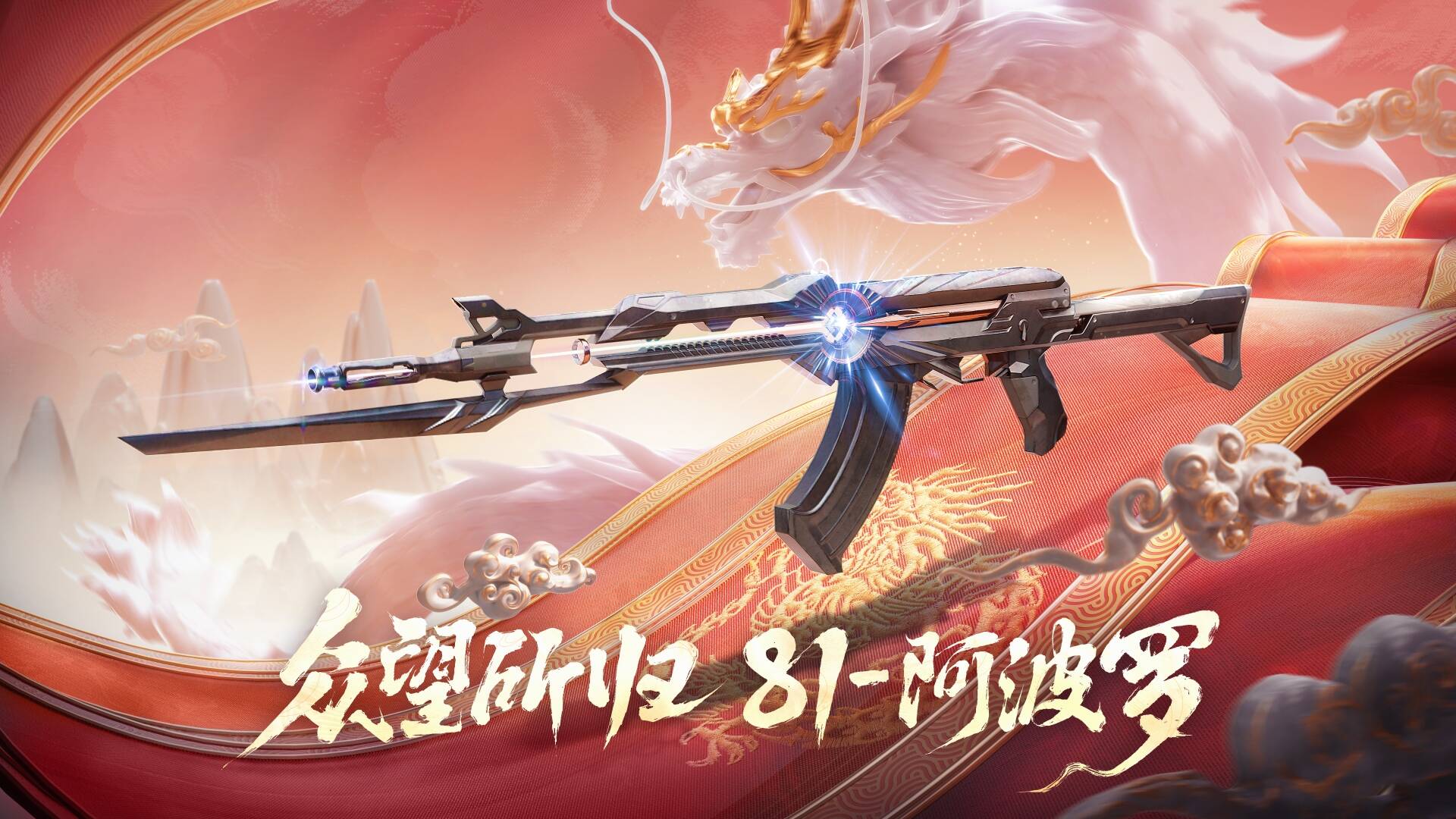 旧兵工厂爆料 CF手游81式-阿波罗排位武器返场