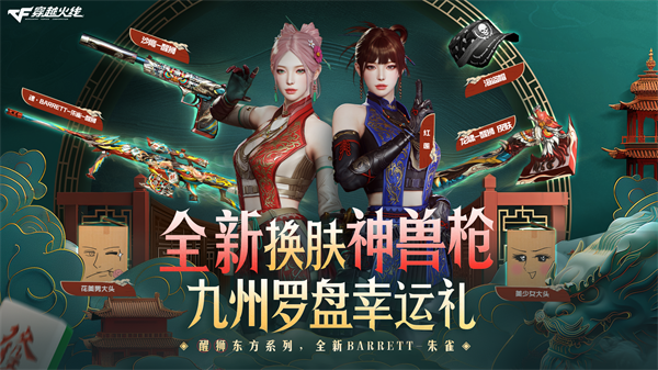 九州罗盘幸运献礼醒狮东方系列惊喜上线！