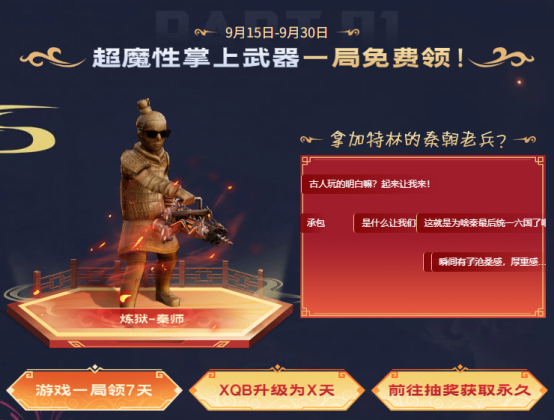 【活动头条】生化限时加码！超魔性掌上武器炼狱-秦师一局免费领！