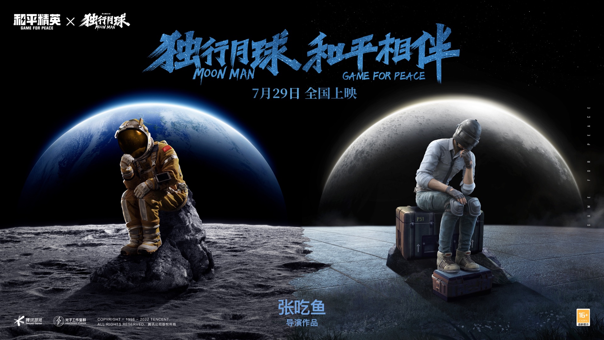 和平精英开心麻花电影独行月球惊喜联动游戏内电影原声车载语音惊喜