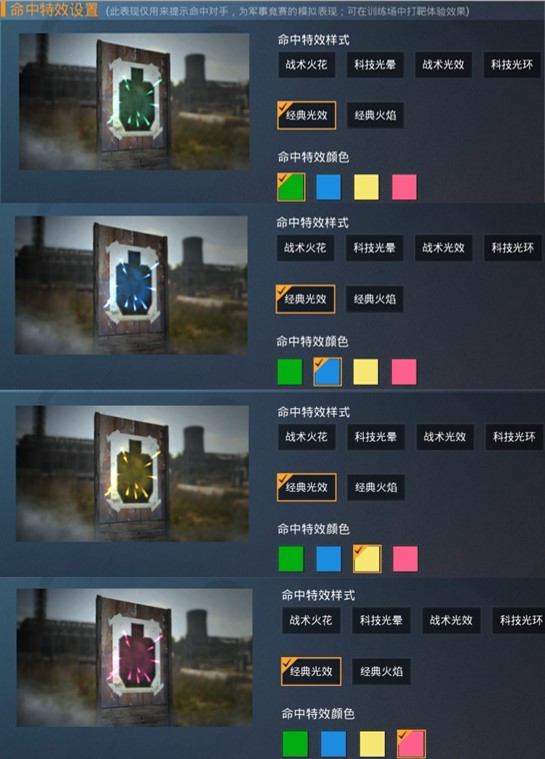【攻略】命中特效新款式，合理设置缤纷夺冠