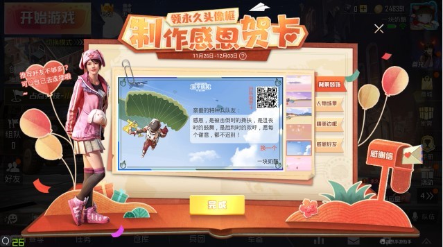 【攻略】制作祝福卡片，领永久头像框