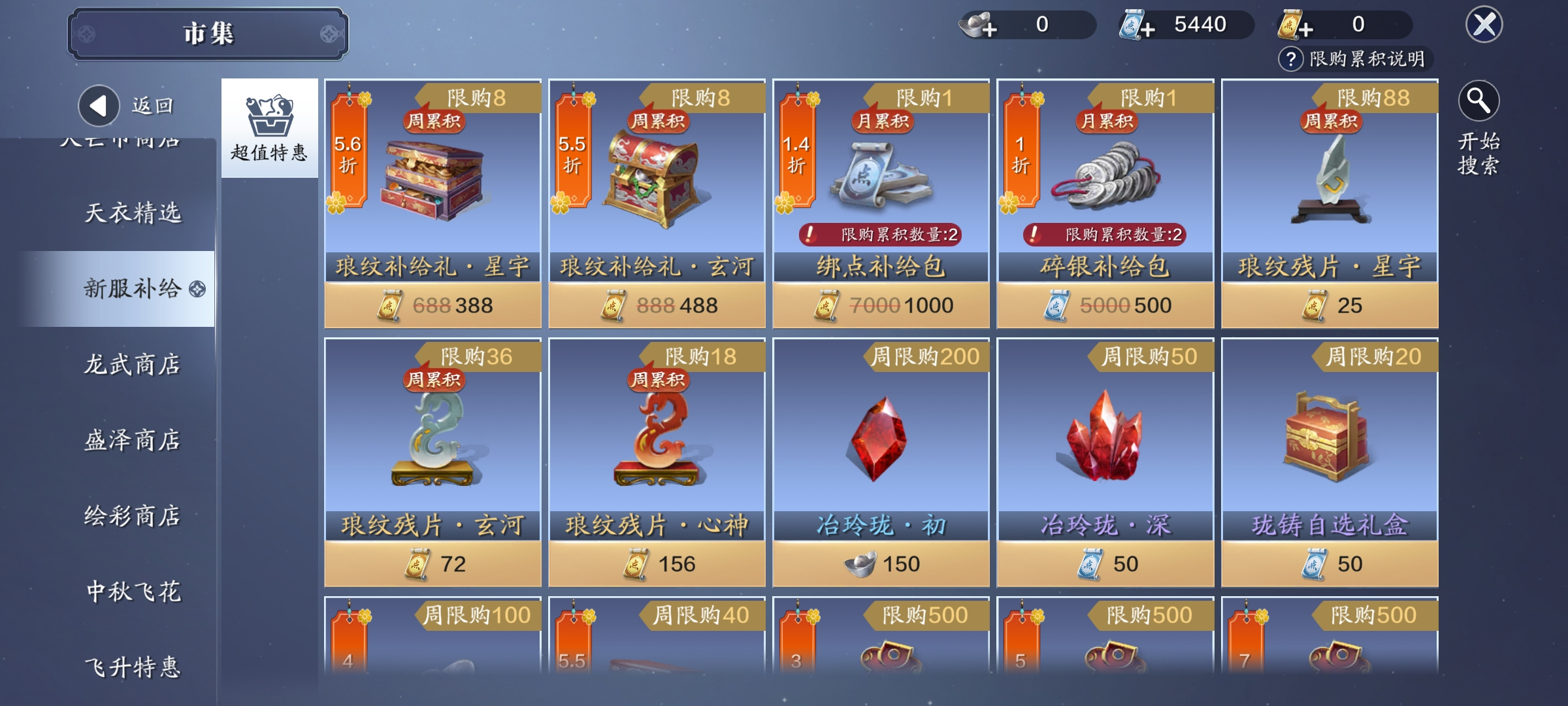 快被丰厚福利馋哭了，飞升服入驻指南来袭！