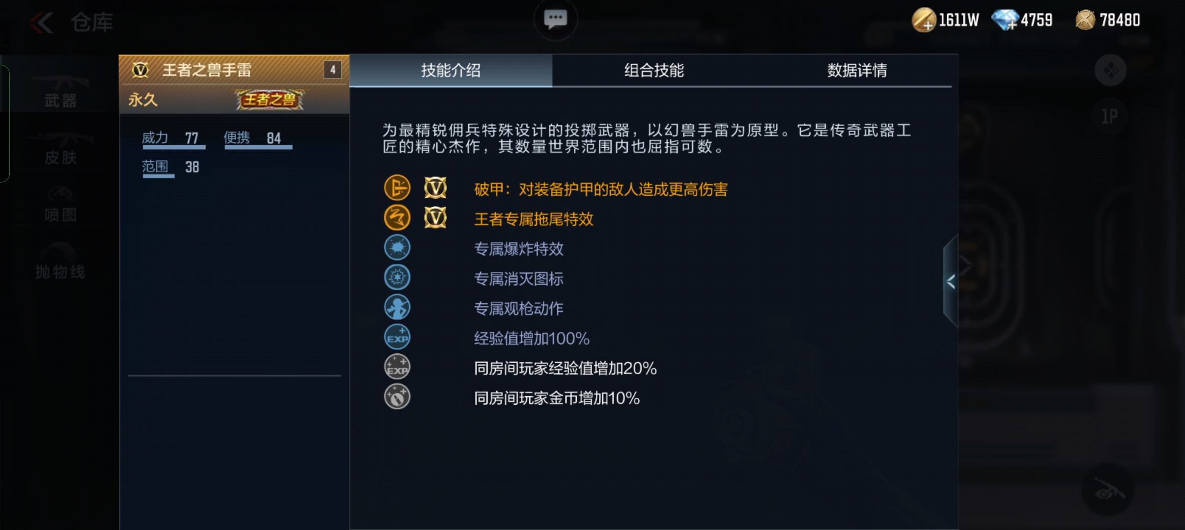 【武器鉴赏】破敌势如涛江水，王兽手雷超值返场