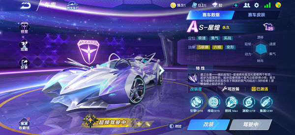 【马特车库】 铸星为翼 幻境新生 A车S-星煌介绍
