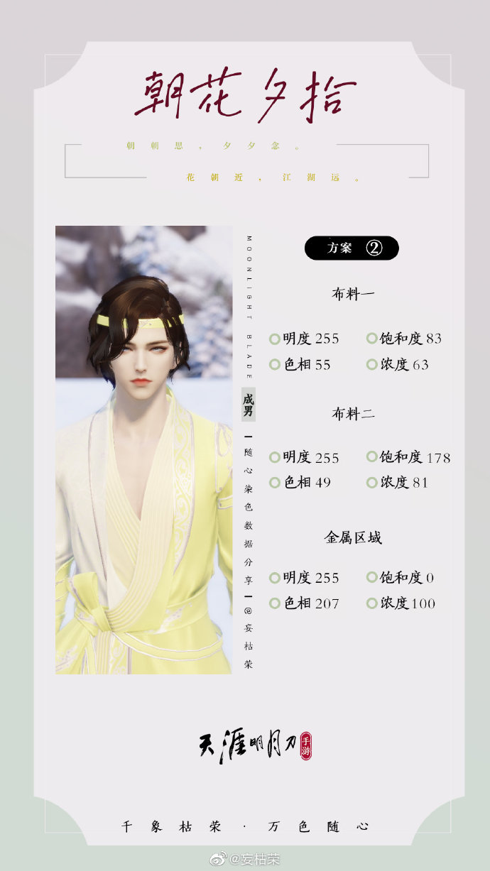 共赴春日盛宴，【朝花夕拾】三大体型116套绝美染色方案分享