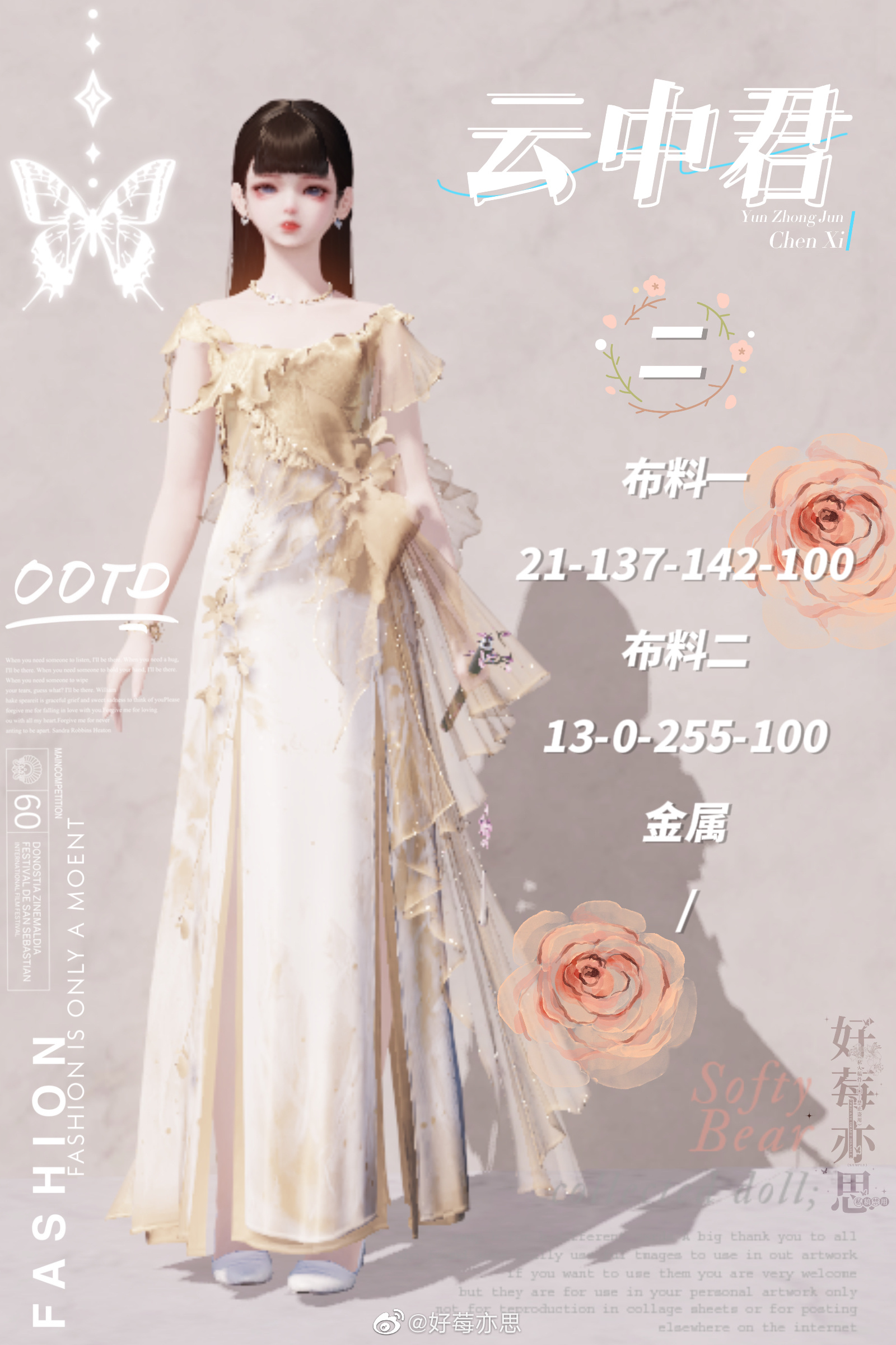 晨夕·云中君超美65套染色数据分享，云梦泽的仙子现世啦！