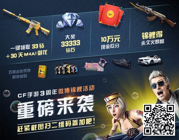 cf手游三周年微博锦鲤活动来啦!