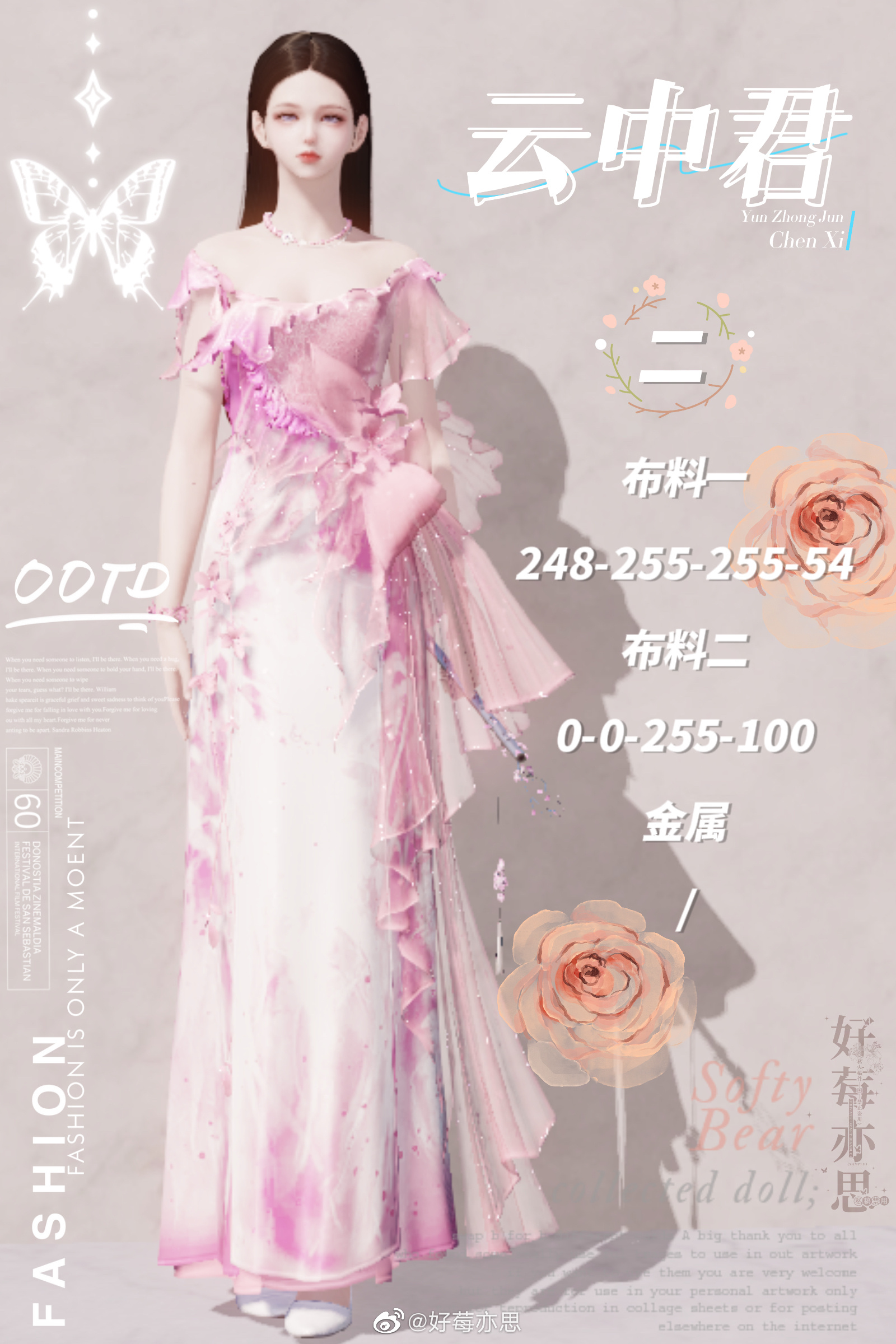 晨夕·云中君超美65套染色数据分享，云梦泽的仙子现世啦！