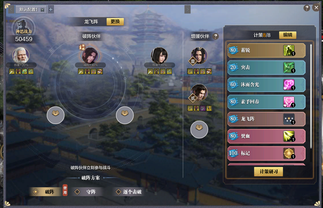 玩法简介丨伙伴计策PVE挑战玩法“神思之战”