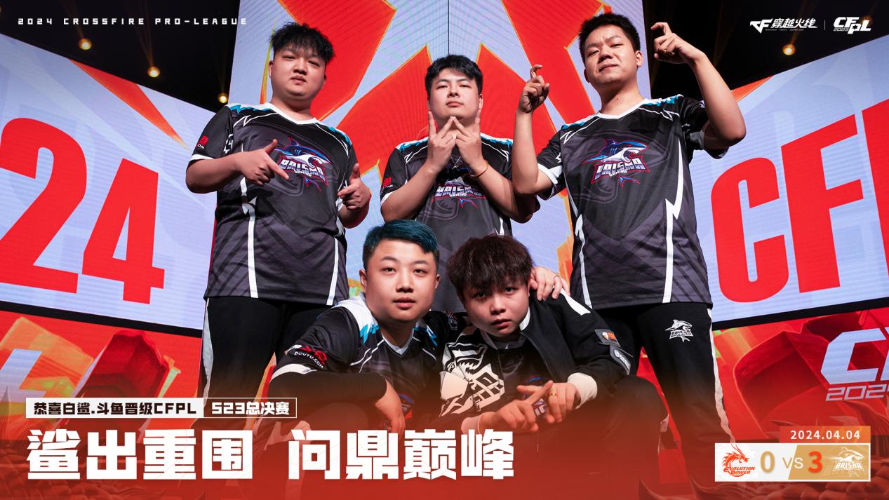 泉城心够烈！BS与EP打响CFPLS23总决赛，谁能夺得总冠军？