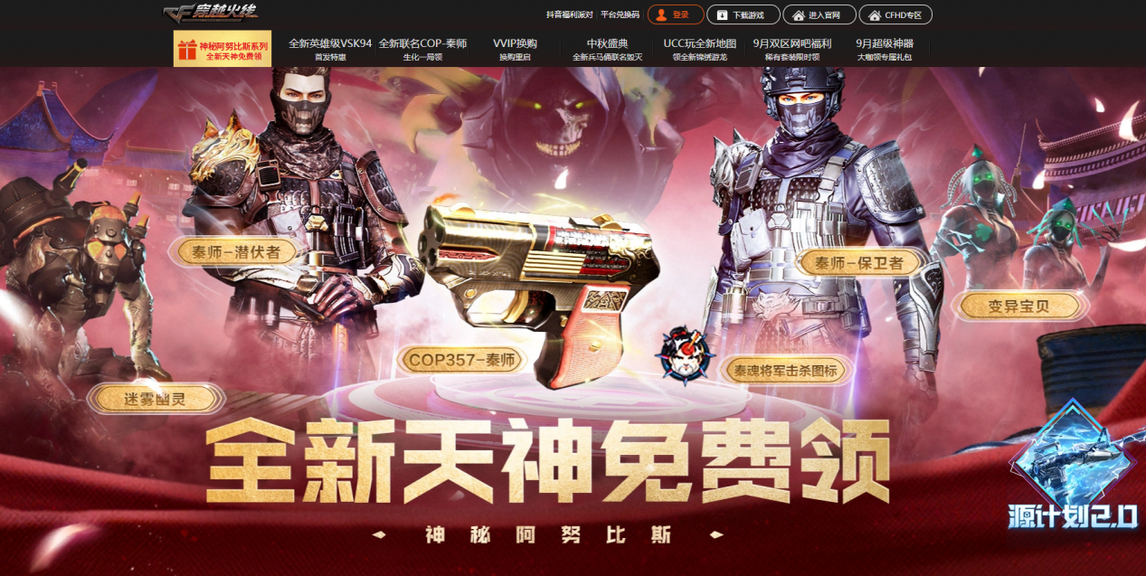 穿越火线×兵马俑联动版本上线，大秦科技助老兵横扫六合