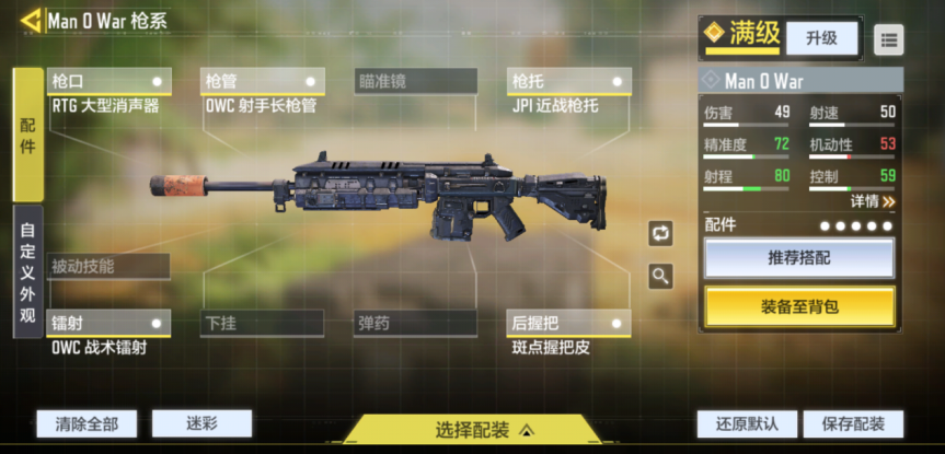【枪械作战手册】大神进阶，教你玩转Man O War！