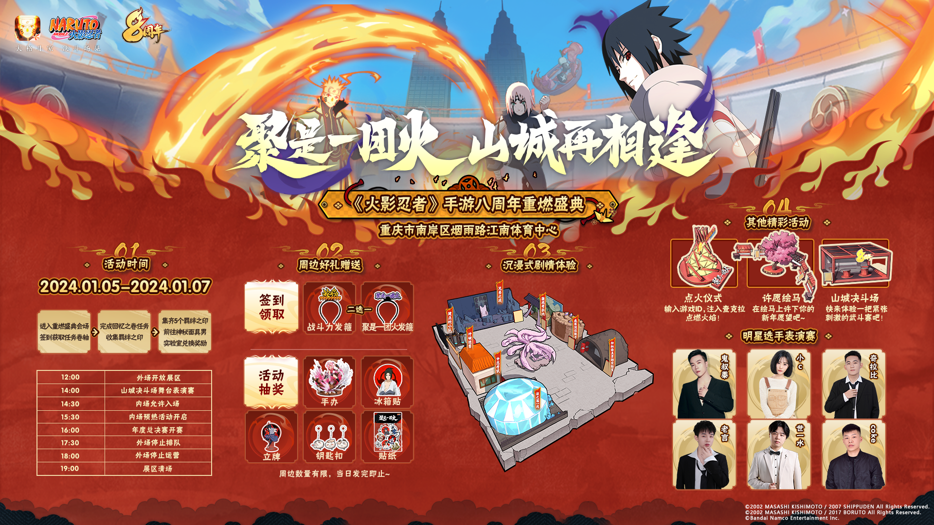 【祝福有礼】“你也想起舞吗？”生日快乐，传奇的宇智波斑！