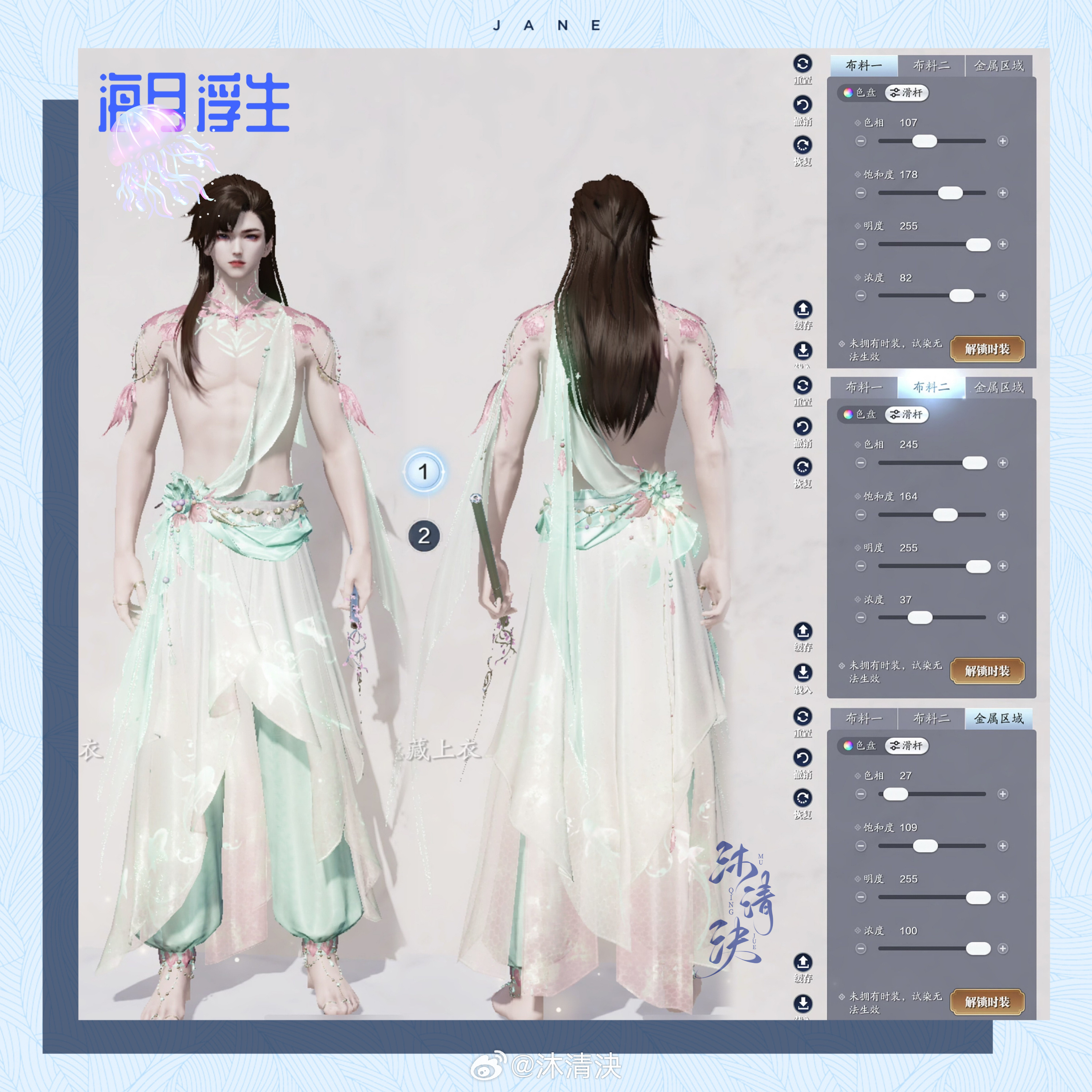 海之精灵现世！【海月浮生】超美三大体型染色数据分享