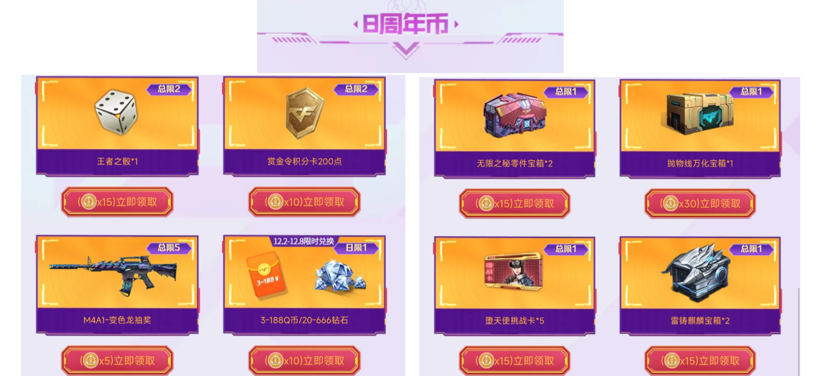 【活动分析】8周年宝库火热来袭，超值兑换奖励别错过！