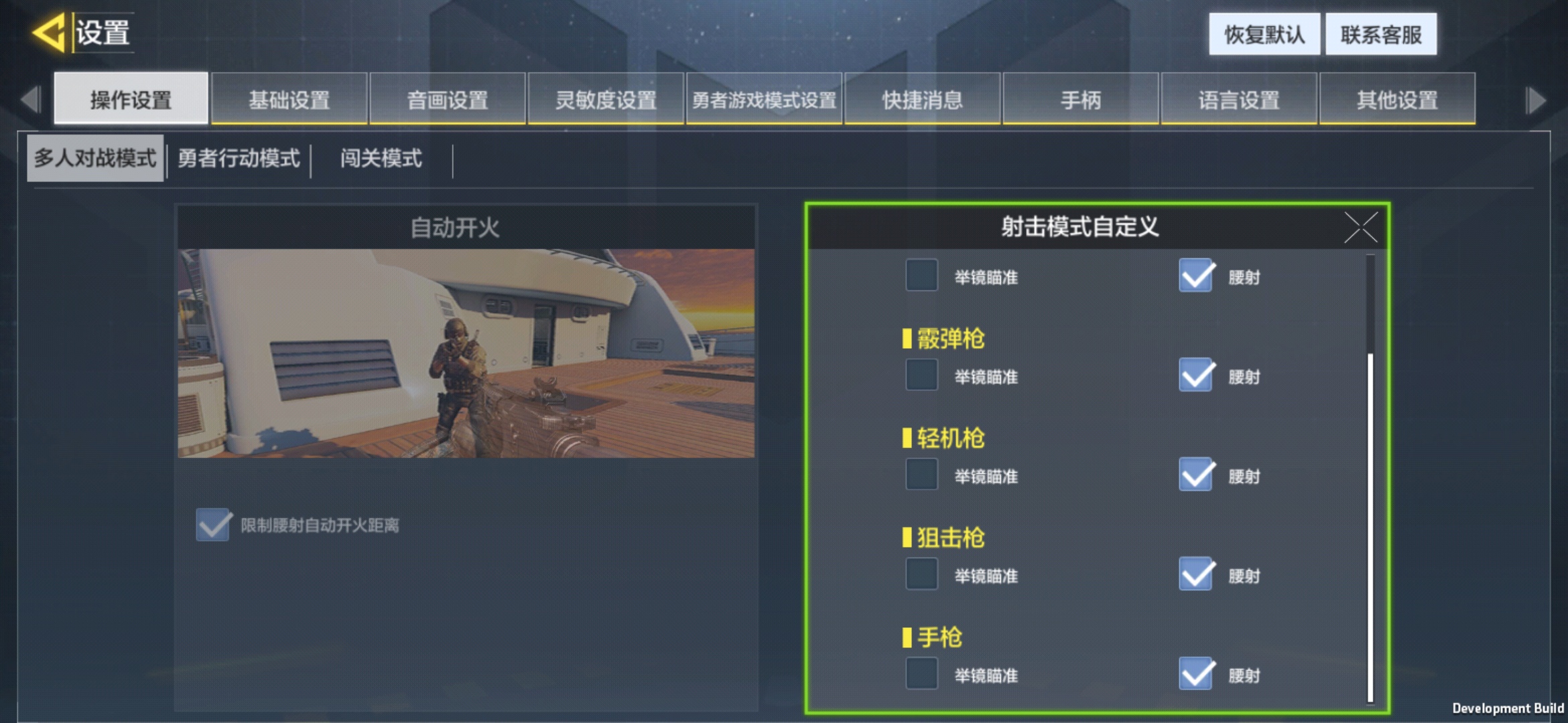 玩转操作设置，打造最佳游戏体验！