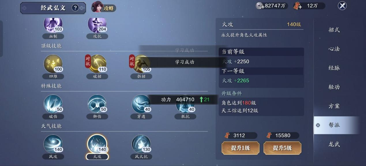 175级功力提升指南，小幅度提升1200