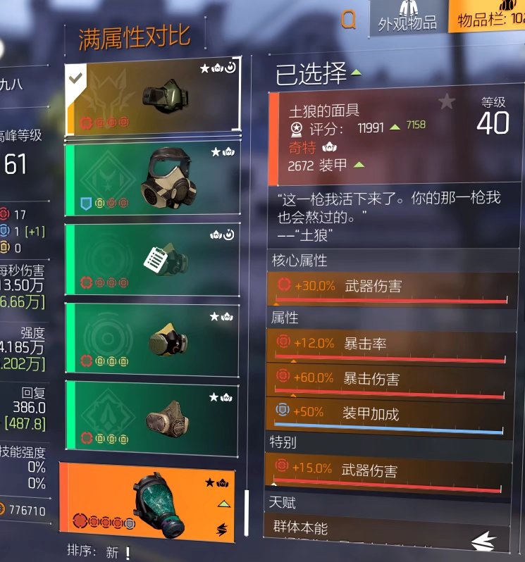 特工投稿|成为大神仅一步之遥01期：防具属性词条篇