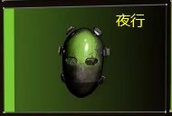 特工投稿丨全境封锁2国服#象牙钥匙与猎人面具获取方法