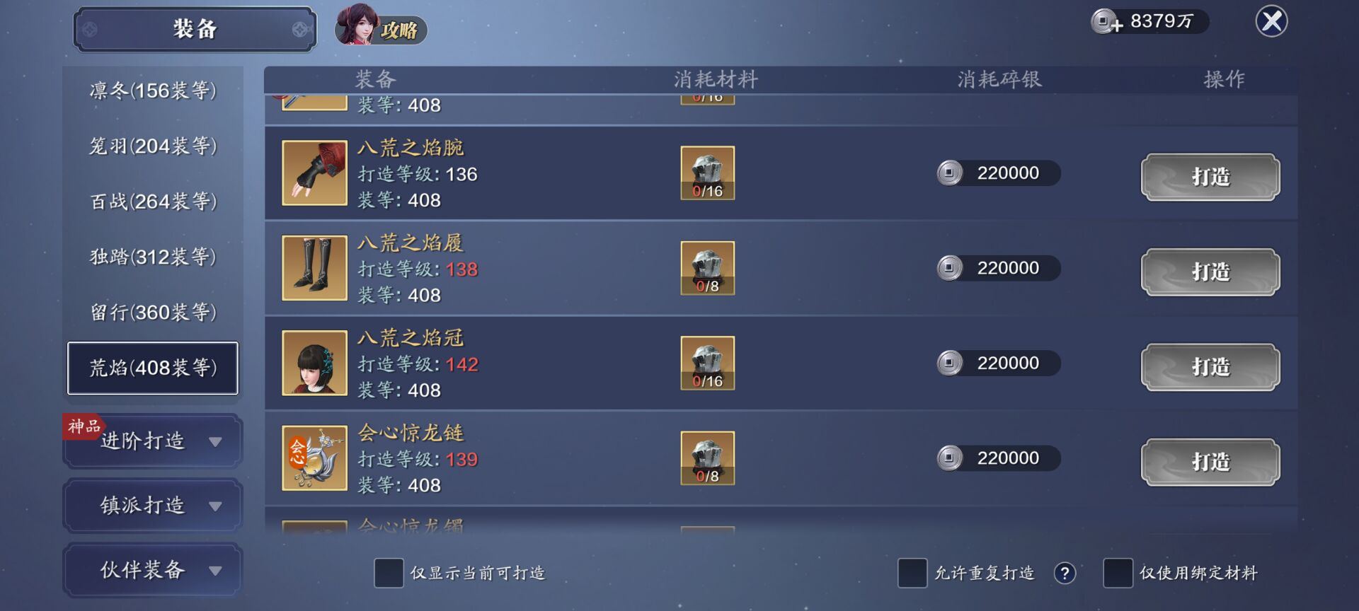 138级资源需求汇总，经纬珑铸帮贡提前留