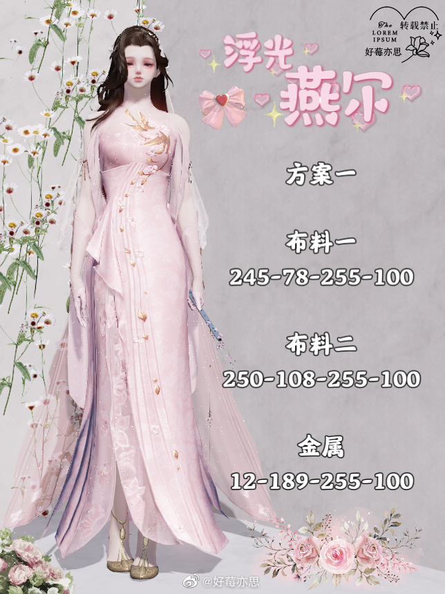 两心之悦就在此刻，【浮光·燕尔】超美99套染色分享