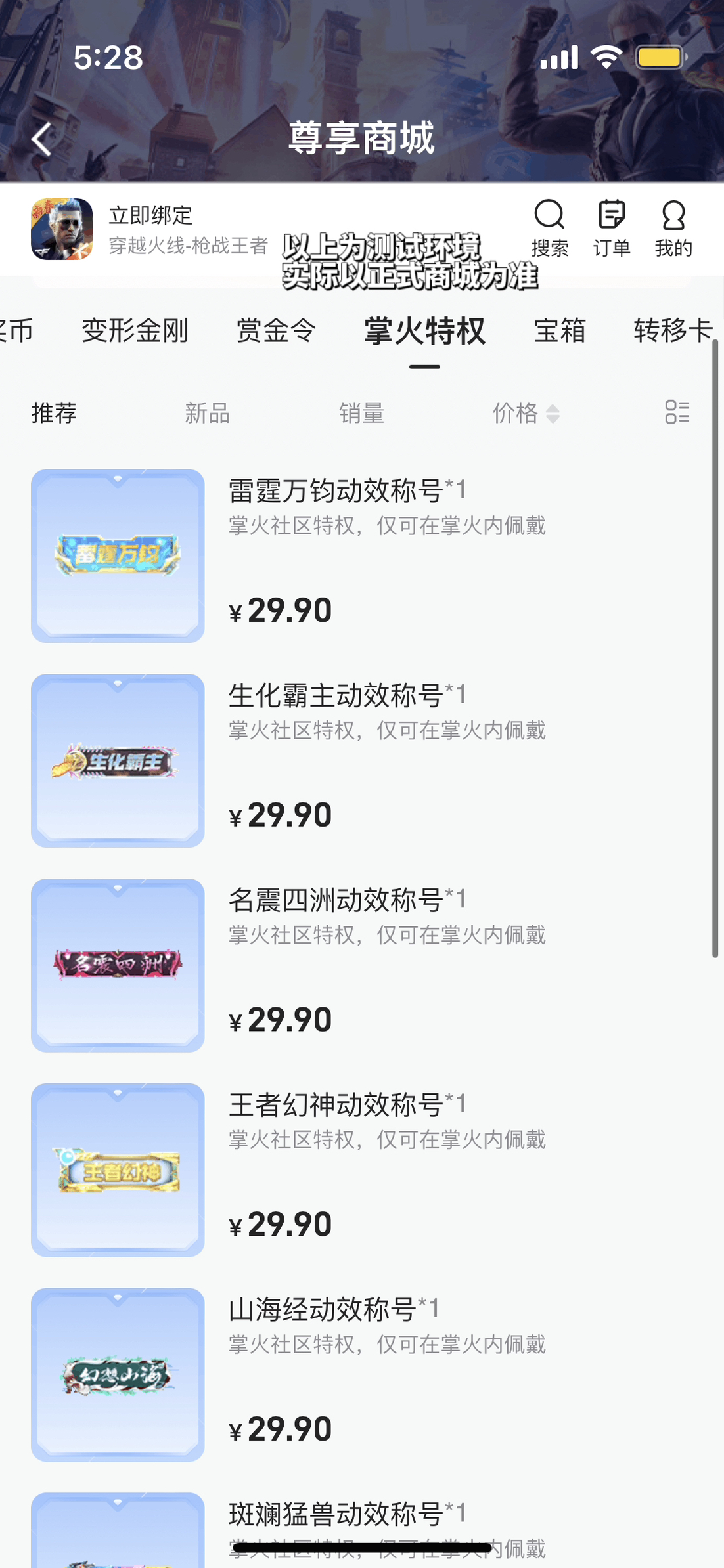 【掌火专属】百宝箱携诸神黄昏上线，超酷掌火特权来袭！